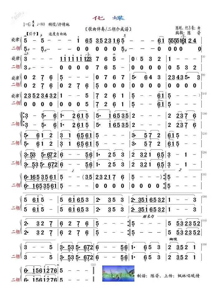 化蝶（歌曲/二胡合成谱）