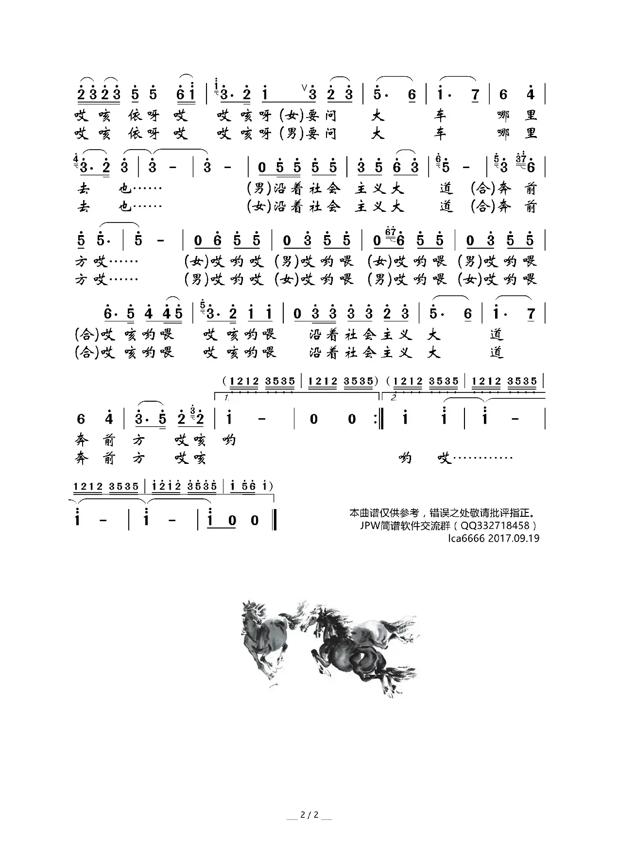 沿着社会主义大道奔前方（电影《青松岭》插曲）