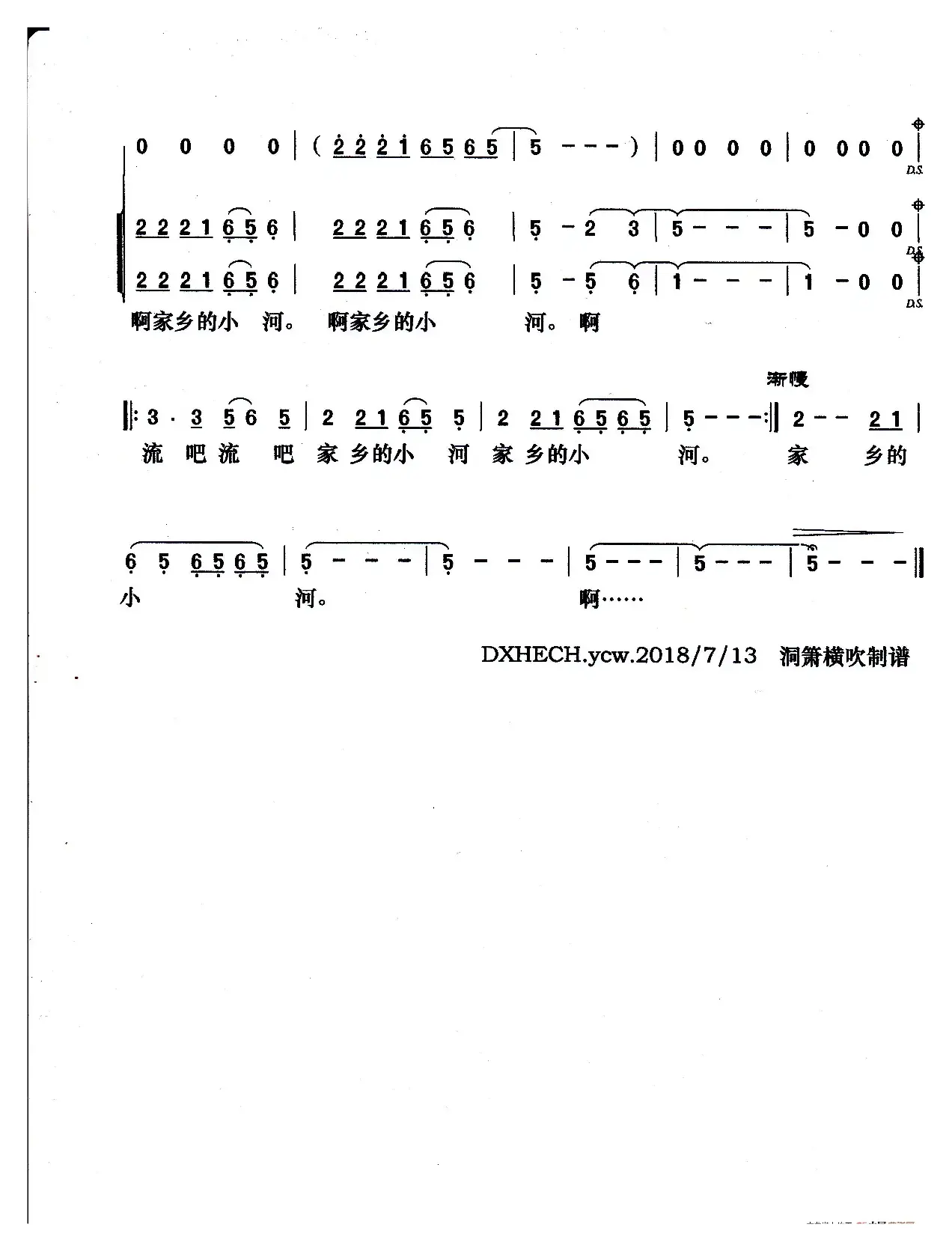 家乡的小河（朱永飞 演唱原版）