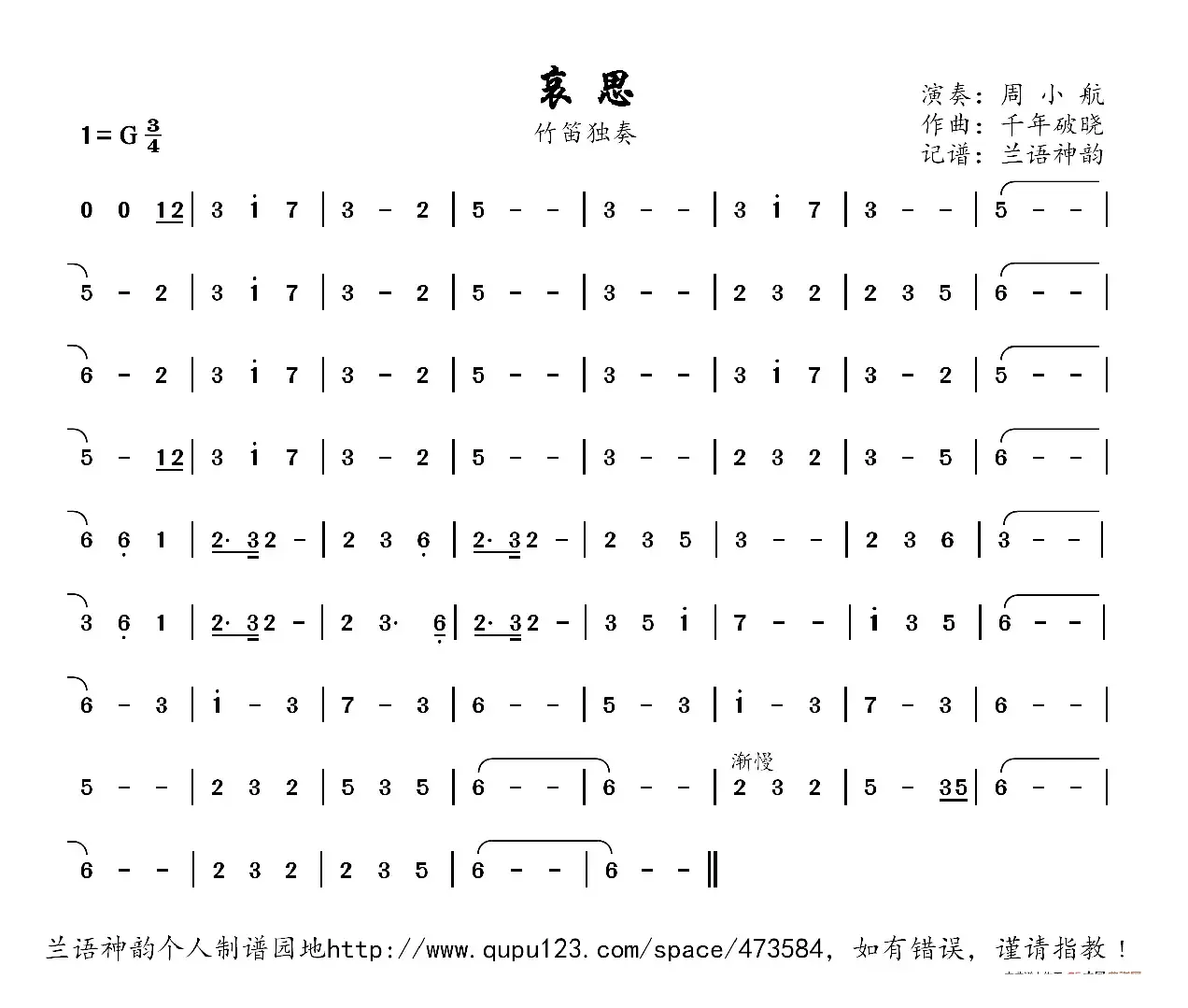 哀思（竹笛谱）