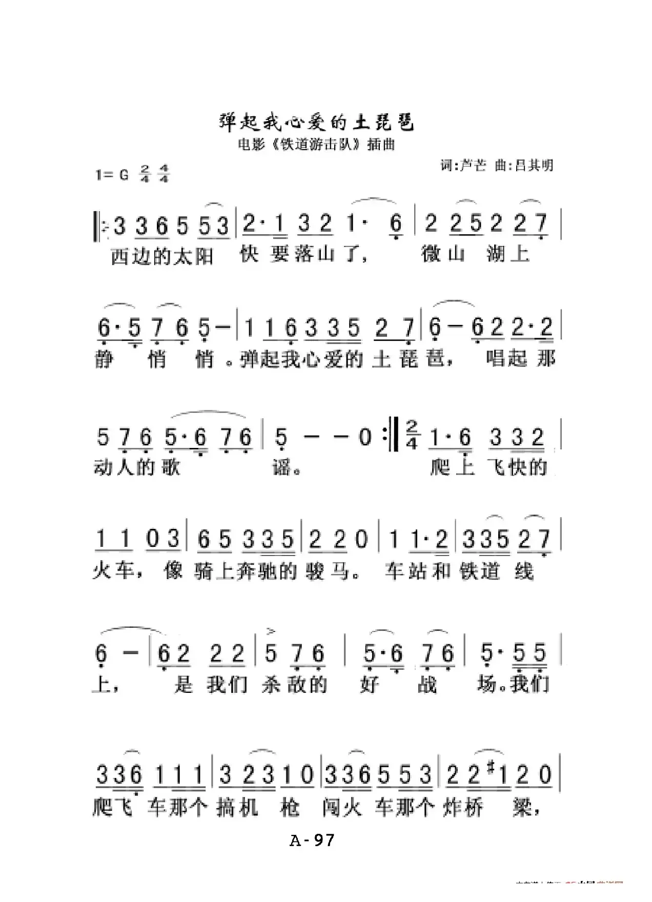 弹起我心爱的土琵琶（老人适用）