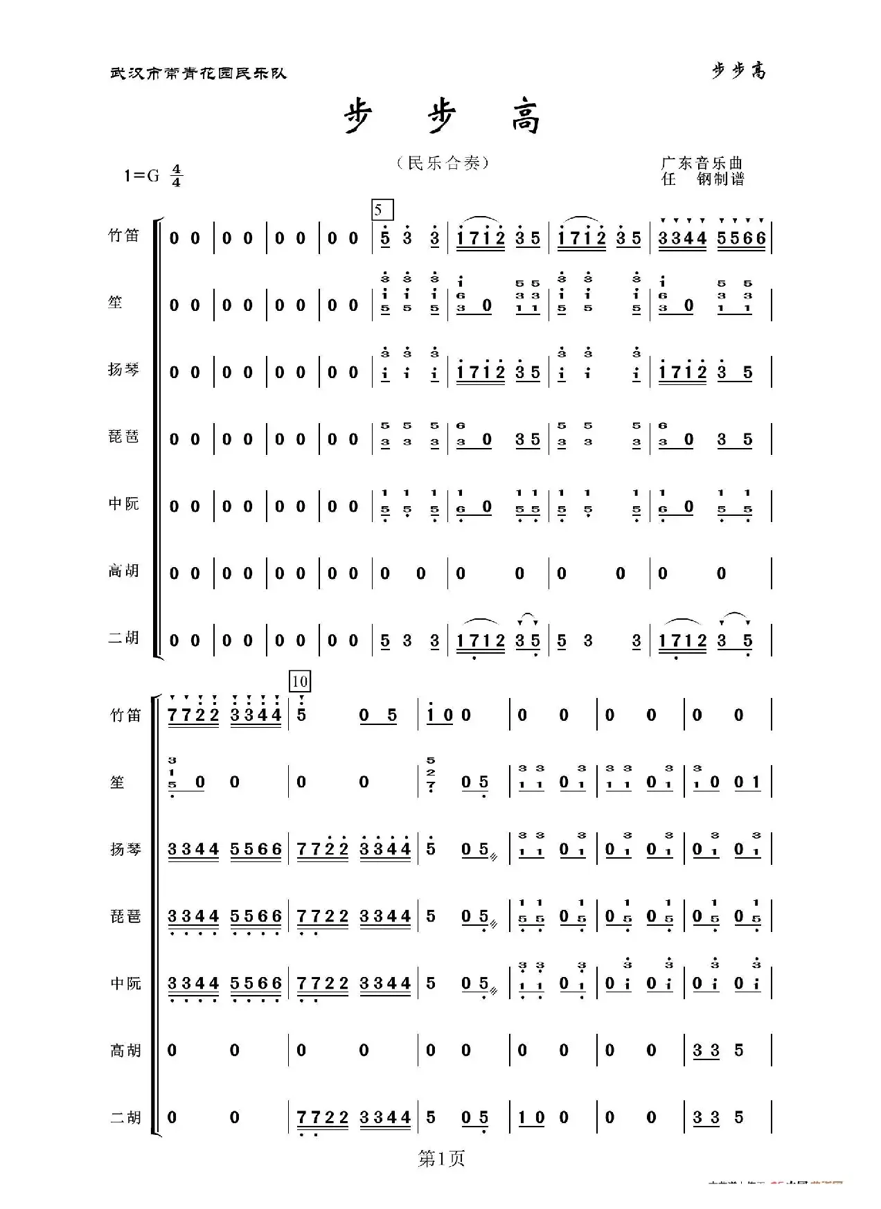 步步高（民乐合奏）