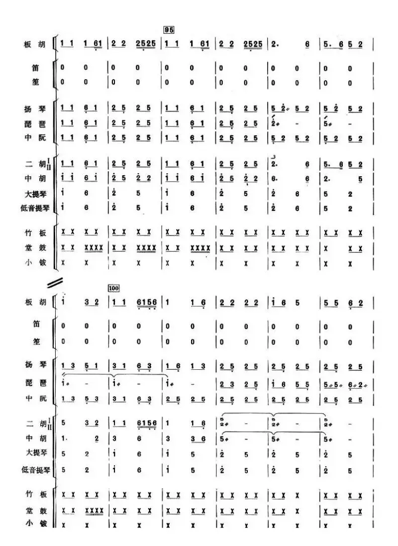 月牙五更（总谱）