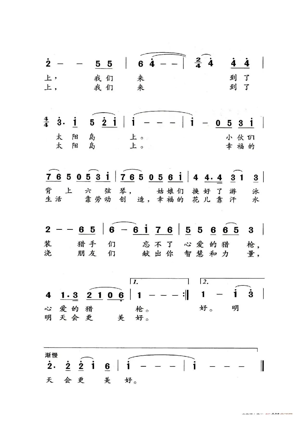 太阳岛上（老人适用）