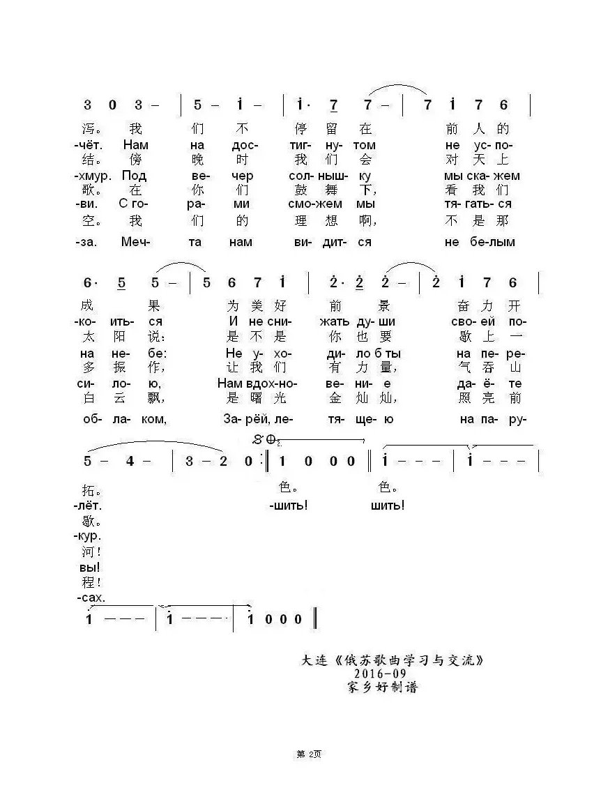 快乐进行曲Веселый марш（中俄简谱）