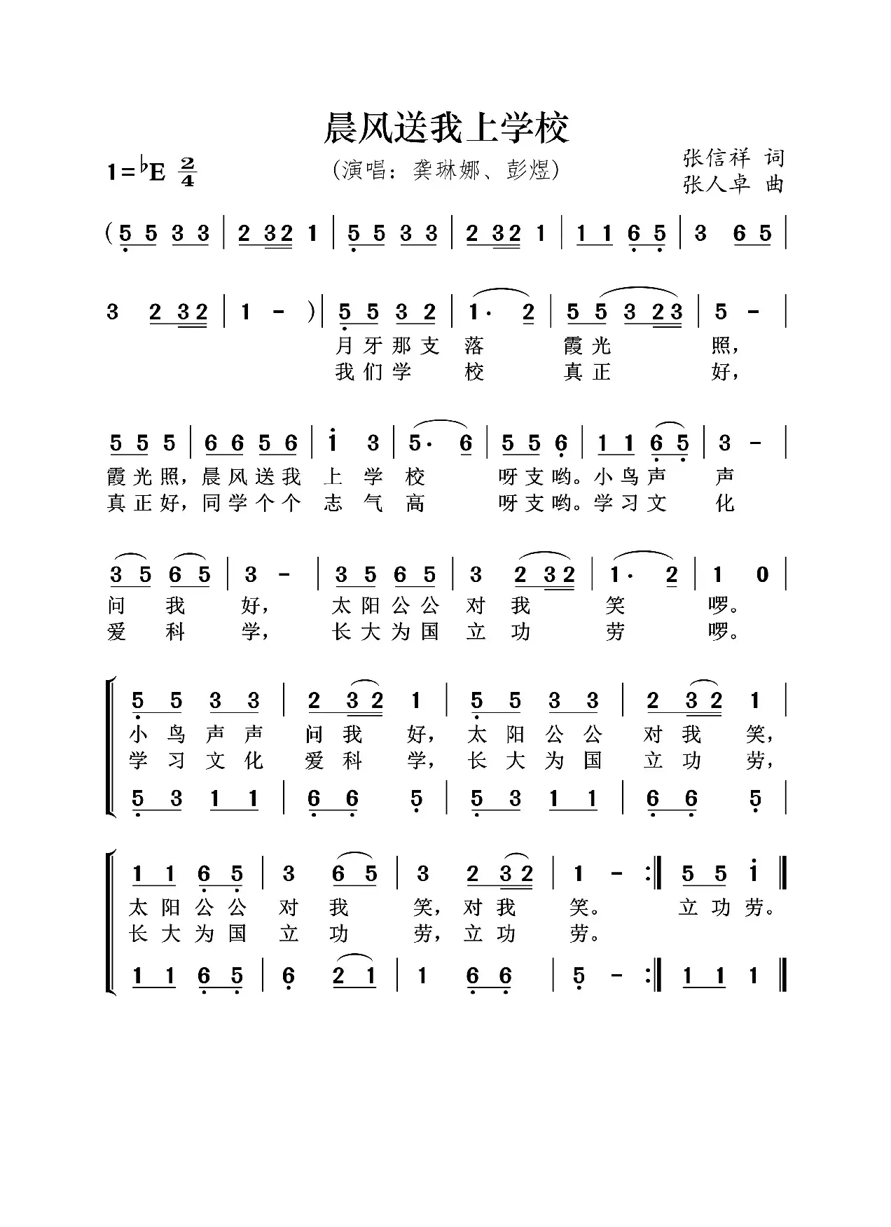 晨风送我上学校