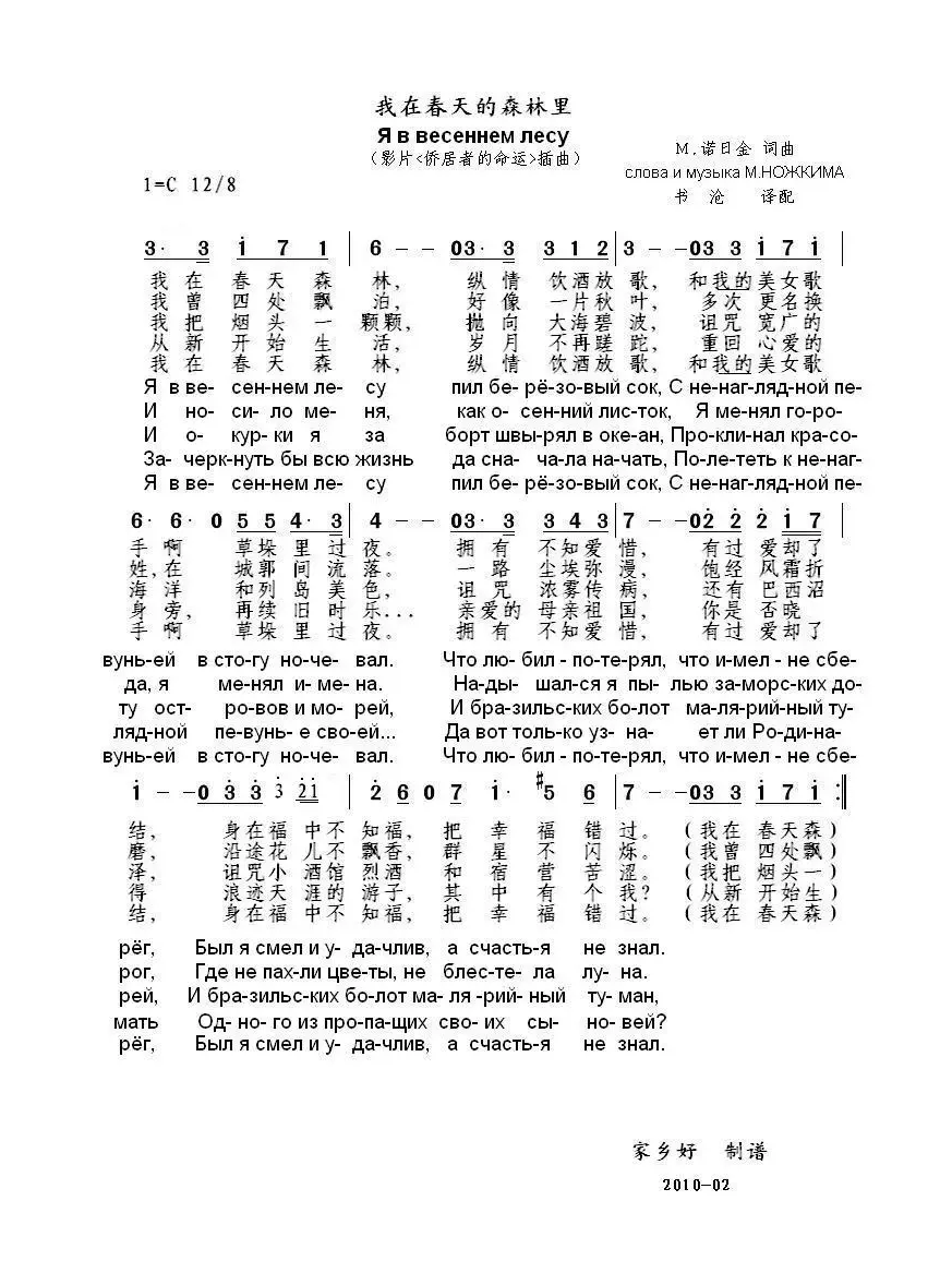 我在春天的森林里（Я в весеннем лесу）（中俄简谱）