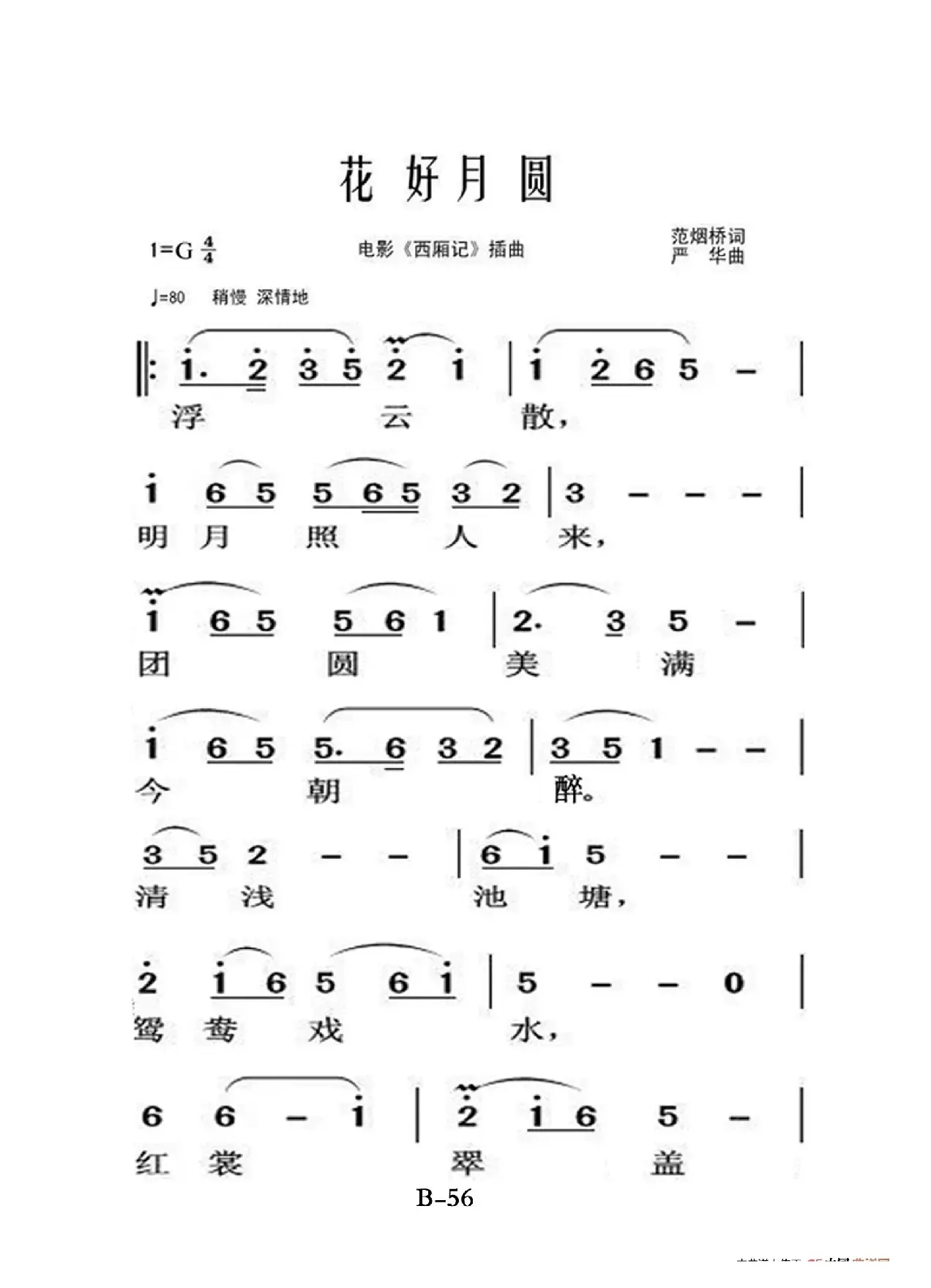 花好月圆（老人适用）