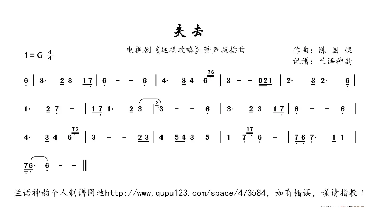 失去（电视剧《延禧攻略》萧声版插曲）