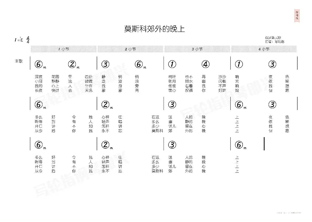 莫斯科郊外的晚上（简和谱）