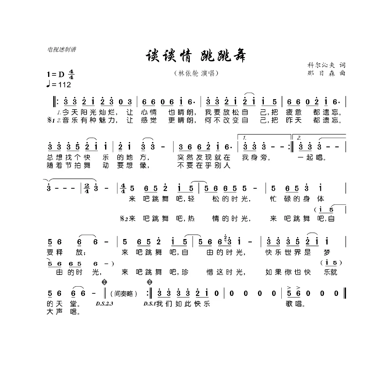 谈谈情 跳跳舞