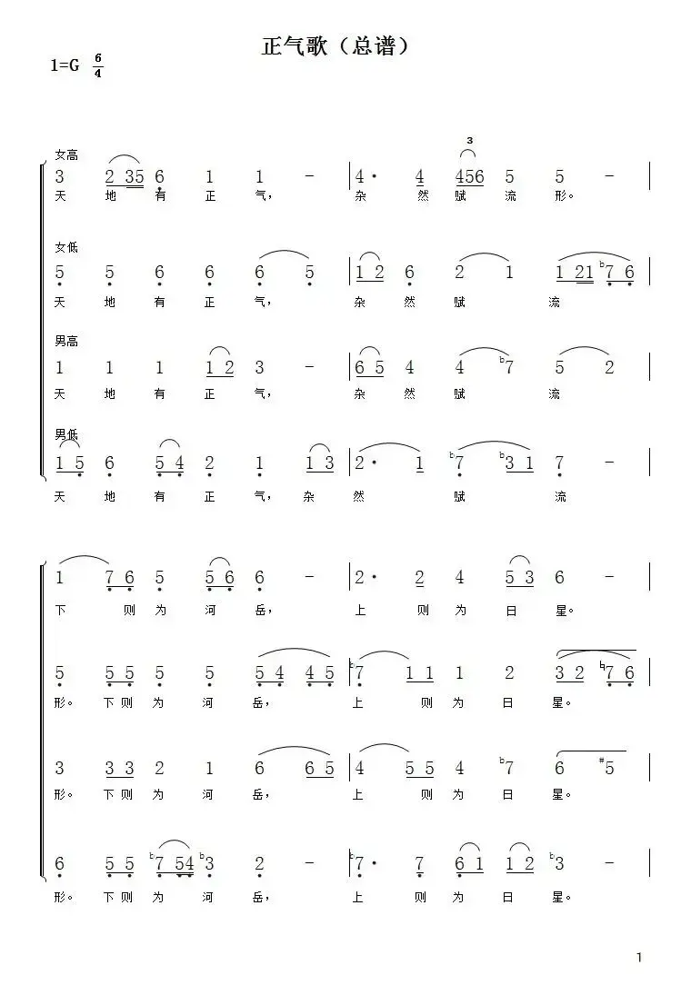 1、正气歌（合唱总谱及分谱）