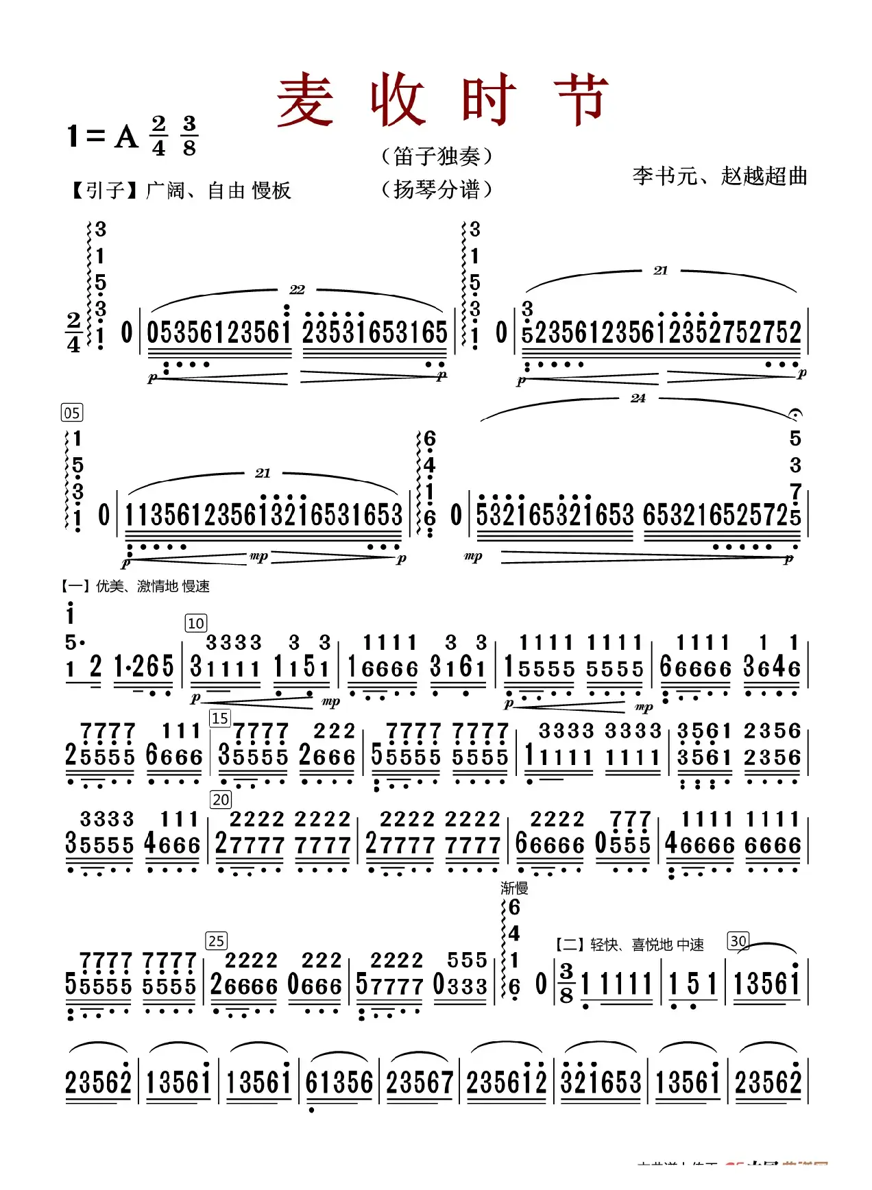 麦收时节（扬琴分谱（修改版））