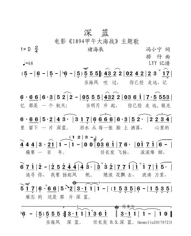 深蓝（电影《1894甲午大海战》主题歌）