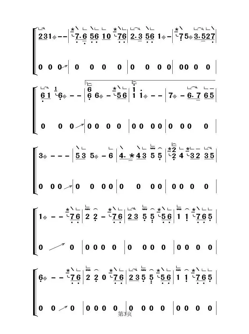 葬花吟（古筝大字谱）