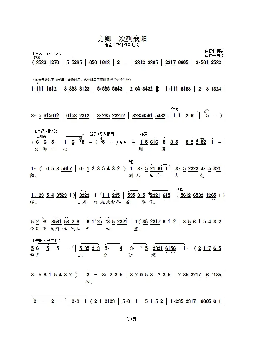 方卿二次到襄阳（锡剧《珍珠塔·后园会》）