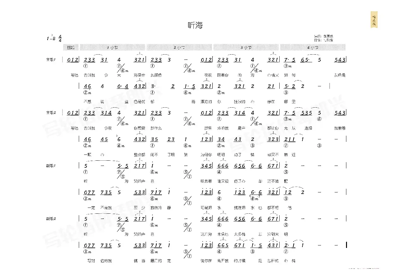 听海（简和谱）