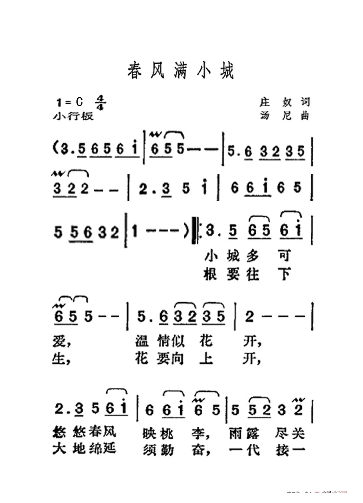 春风满小城（老人适用）