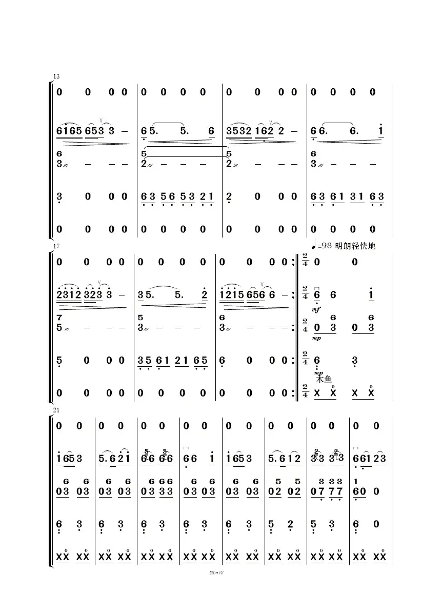 敖包相会（民乐合奏）