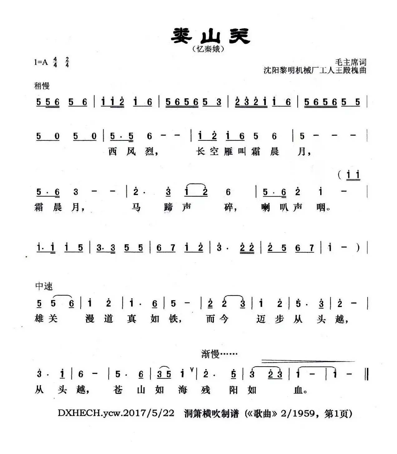 娄山关·忆秦娥（毛泽东词 王殿槐曲）