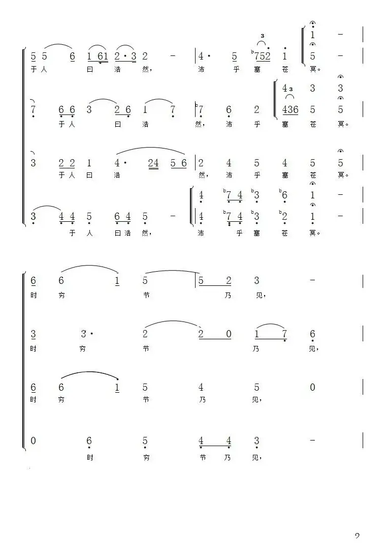 1、正气歌（合唱总谱及分谱）