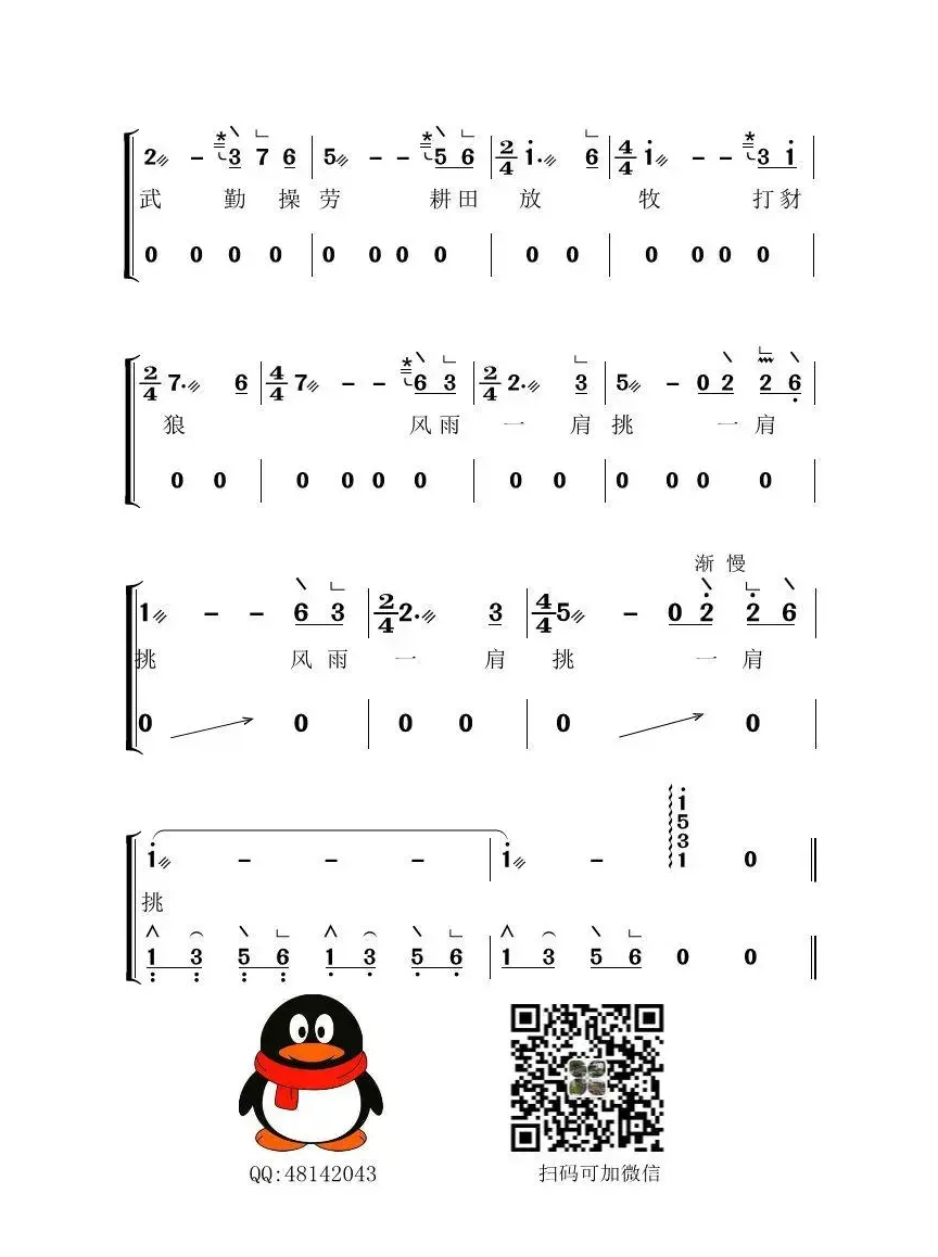 牧羊曲（古筝大字谱）