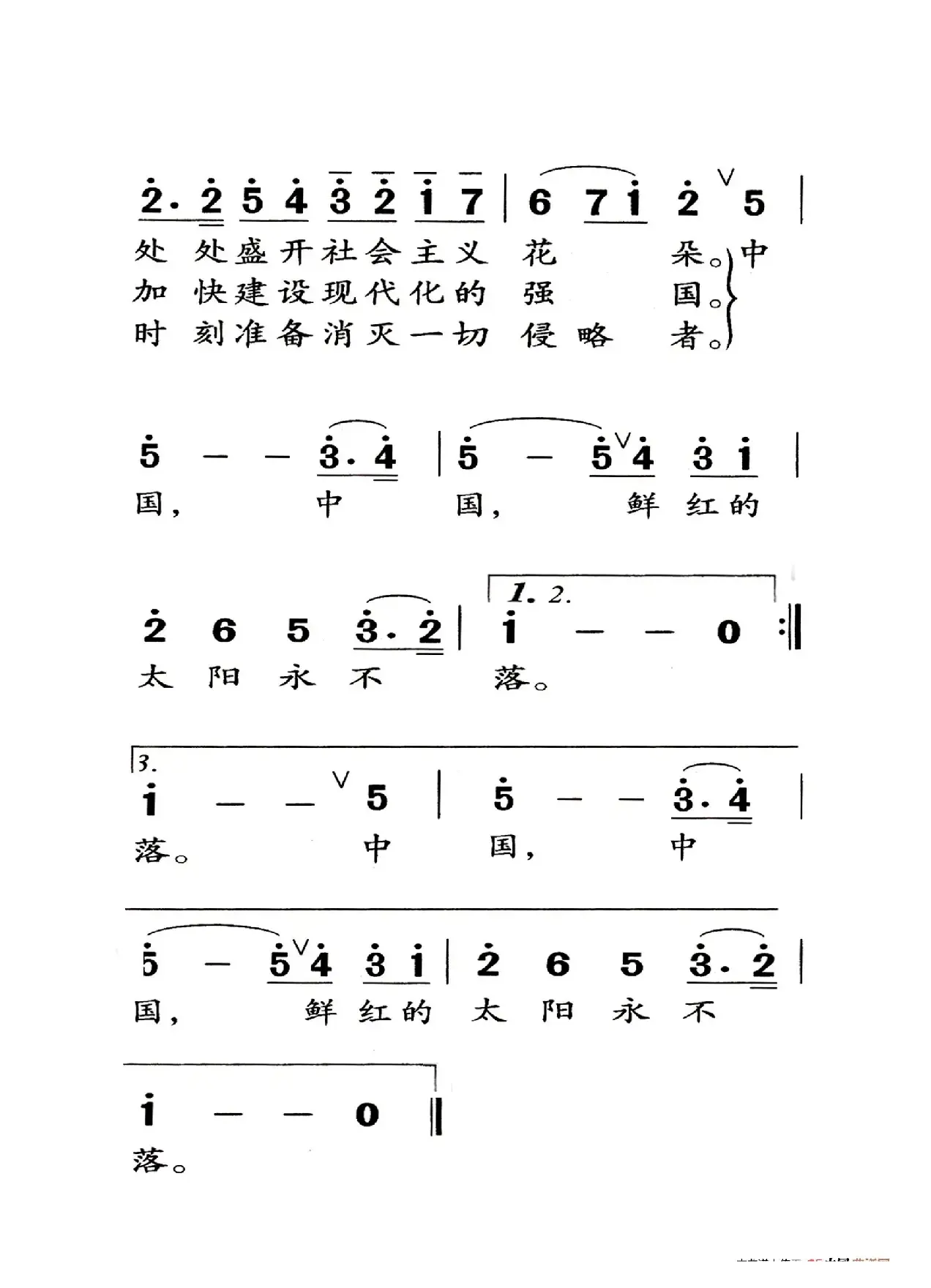 中国中国鲜红的太阳永不落（老人适用）