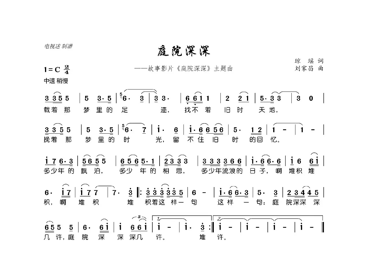 庭院深深（故事影片《庭院深深》主题曲）