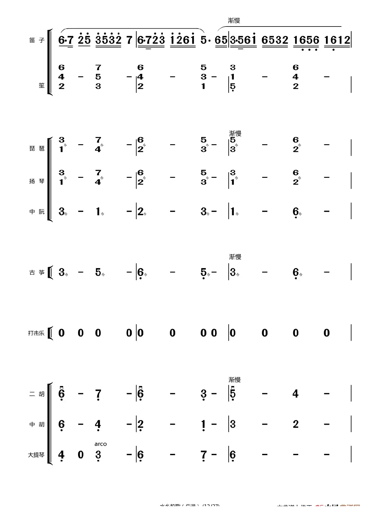 水乡船歌（总谱（1-24））