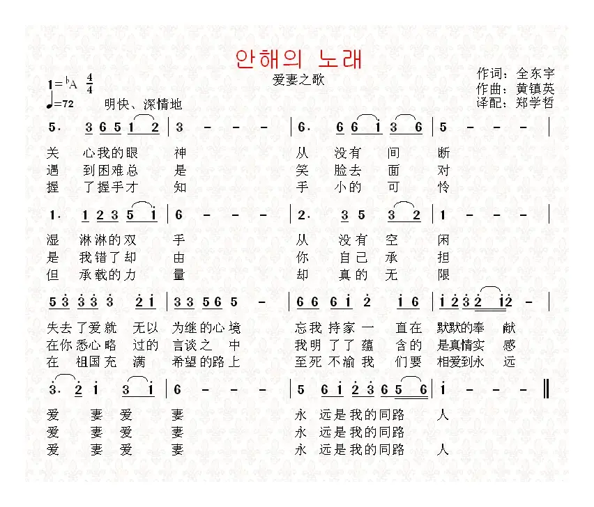 [朝鲜]안해의 노래（中文版）