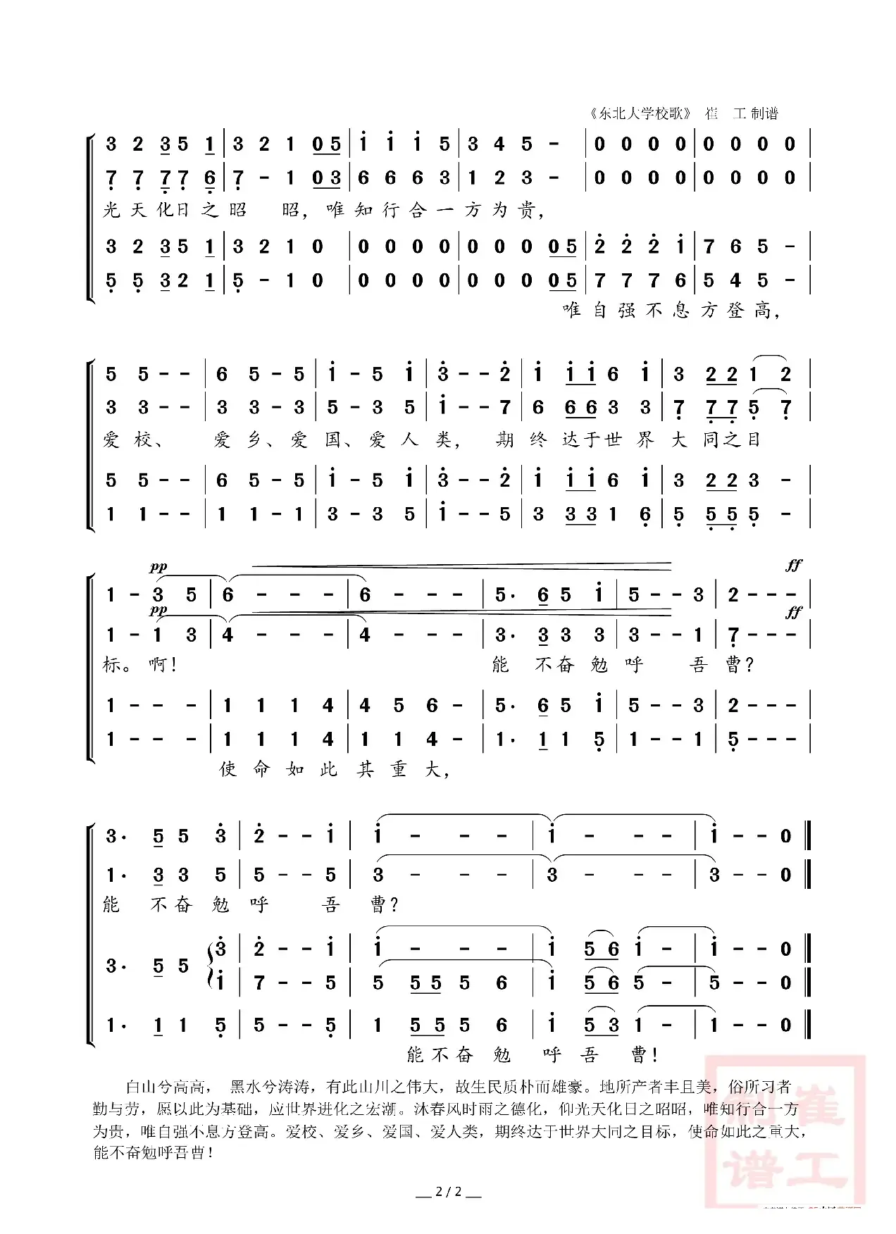 东北大学校歌