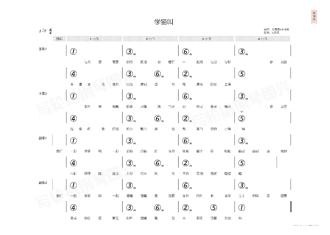 学猫叫（简和谱）