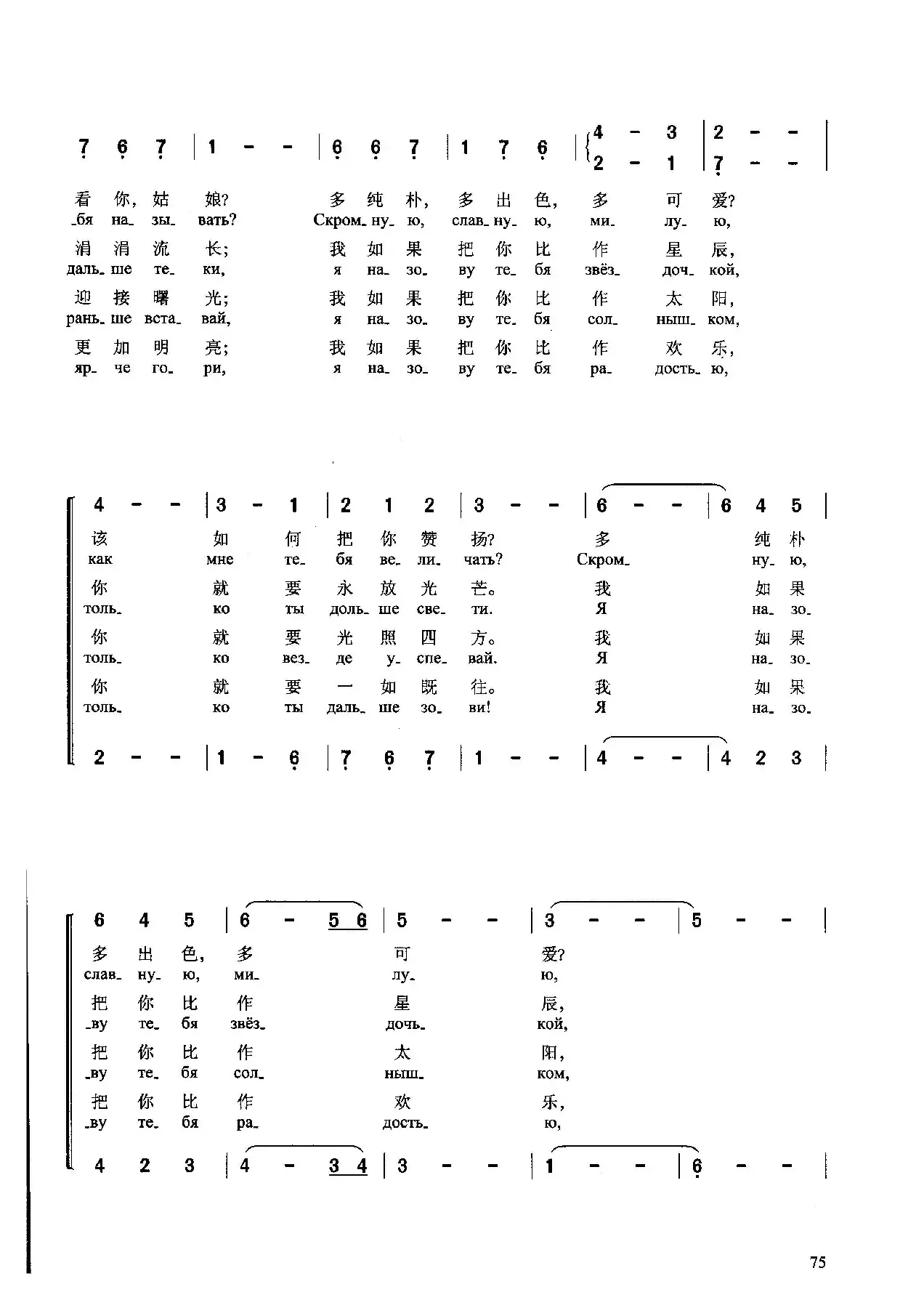 我把你比作朝霞я назову тебя зоренькой（中俄简谱）