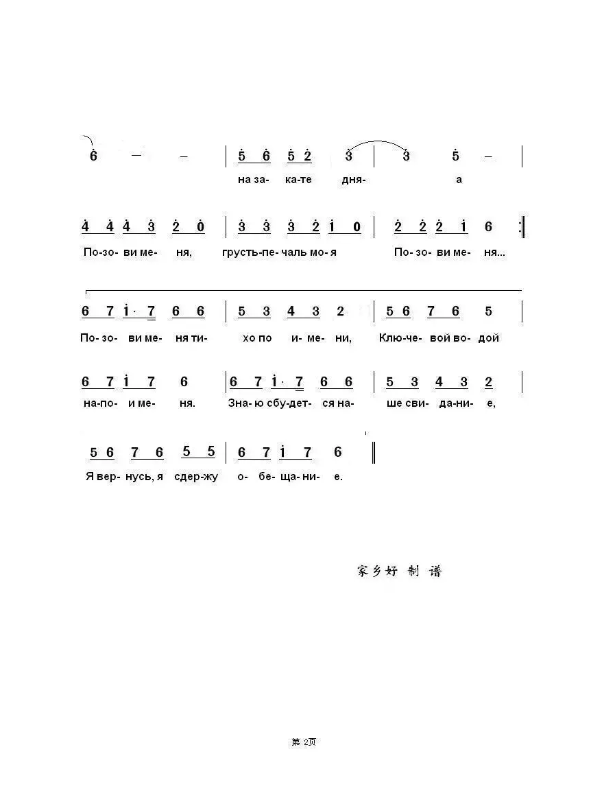 轻轻地呼唤我Позови меня тихо по имени（中俄简谱）