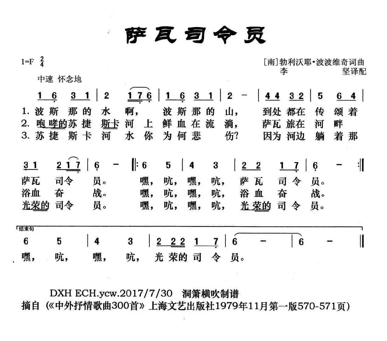 [南斯拉夫]萨瓦司令员