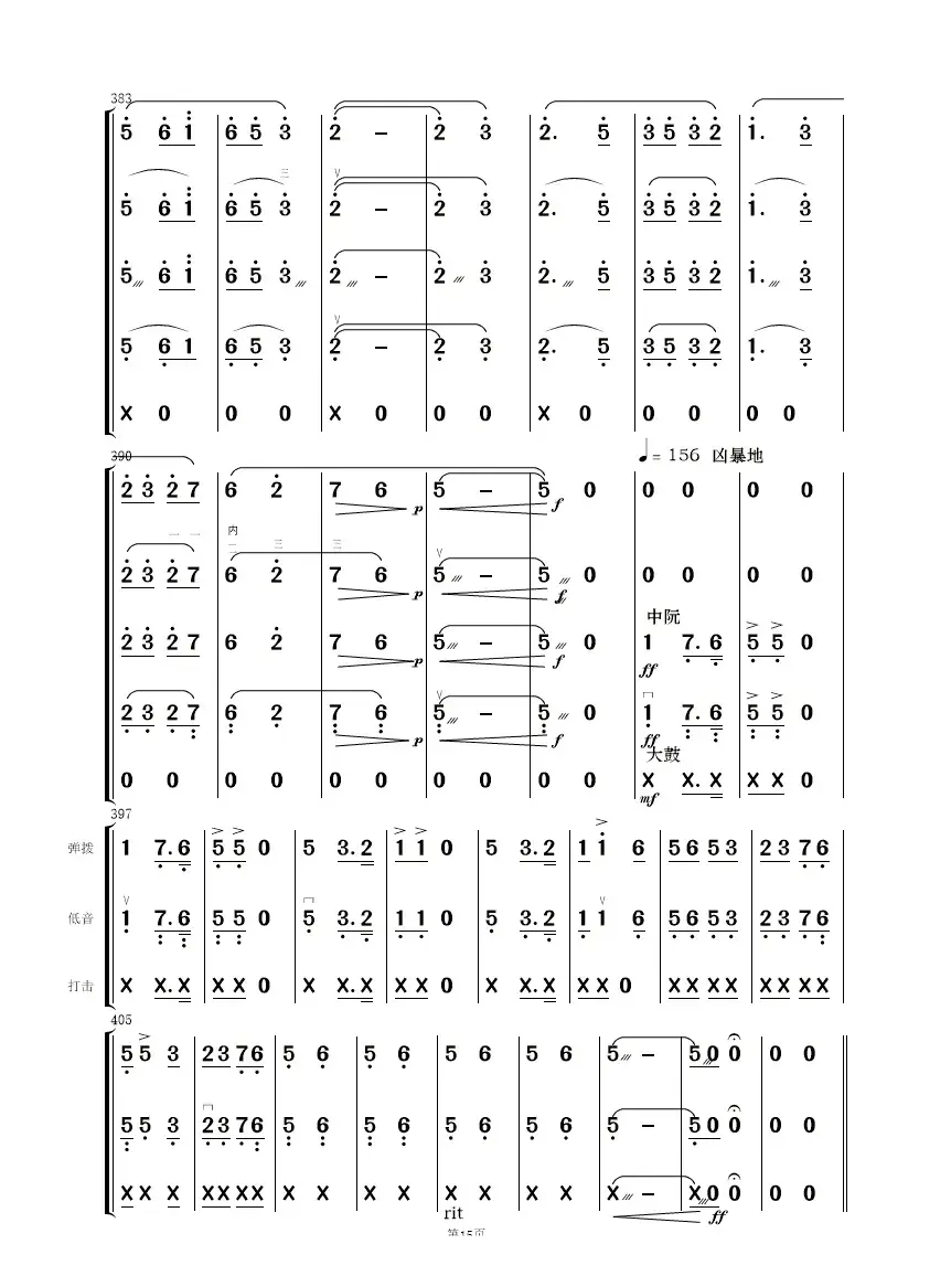 梁祝（简易民乐合奏总谱）