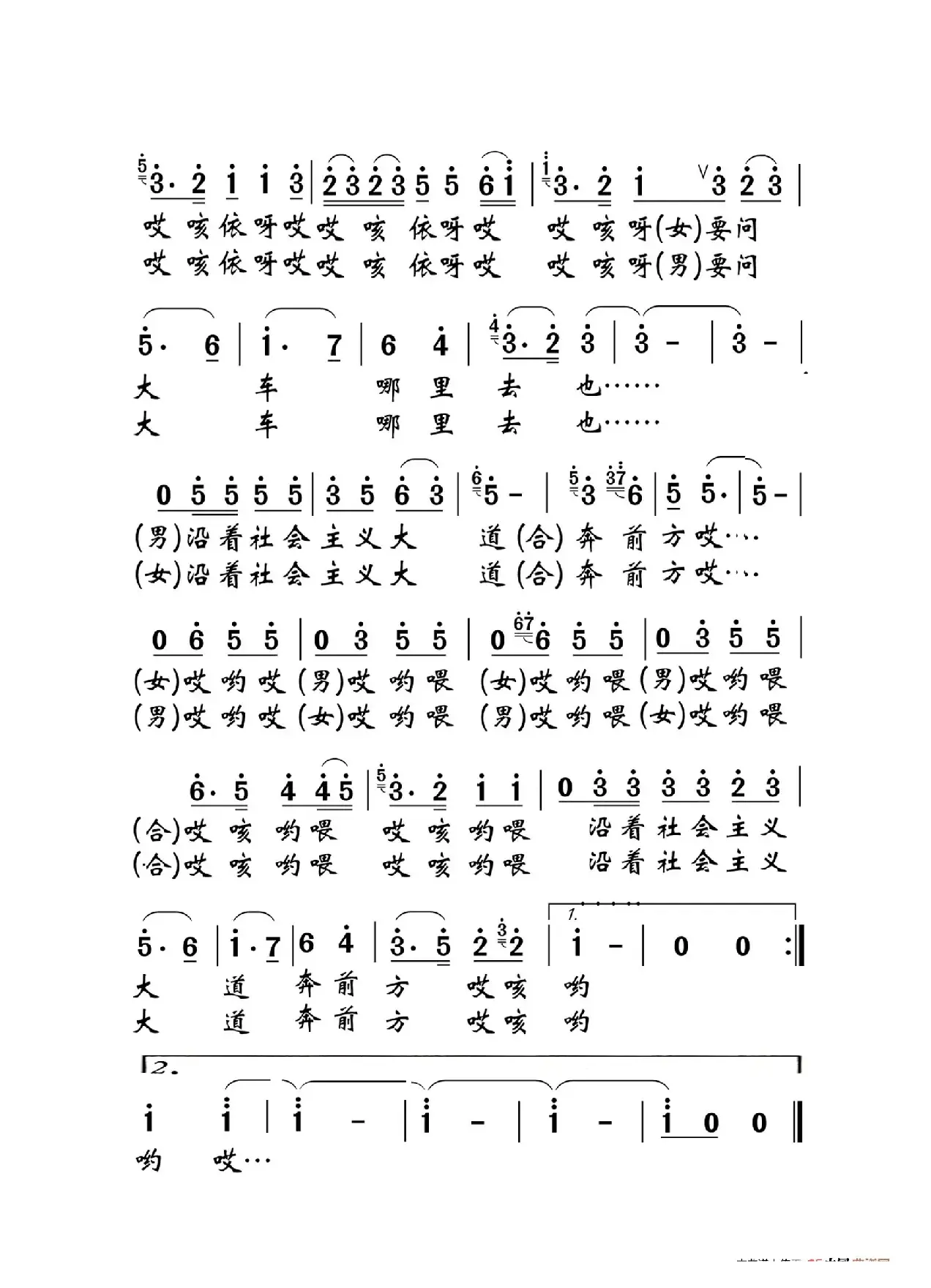 沿着社会主义大道奔前方（老人适用）