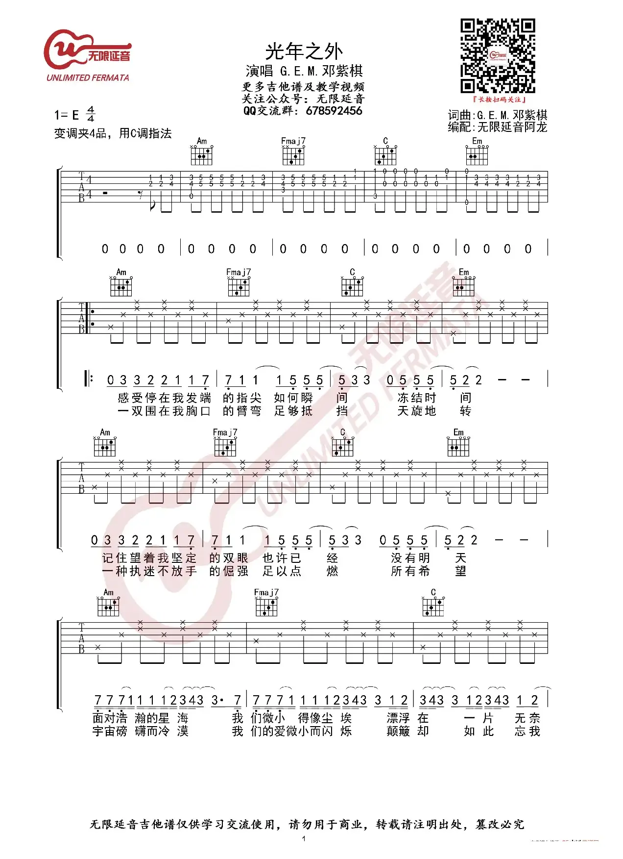 邓紫棋 光年之外 吉他谱（无限延音编配）