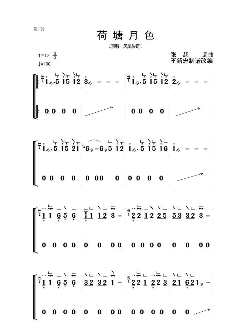 荷塘月色（古筝大字谱）