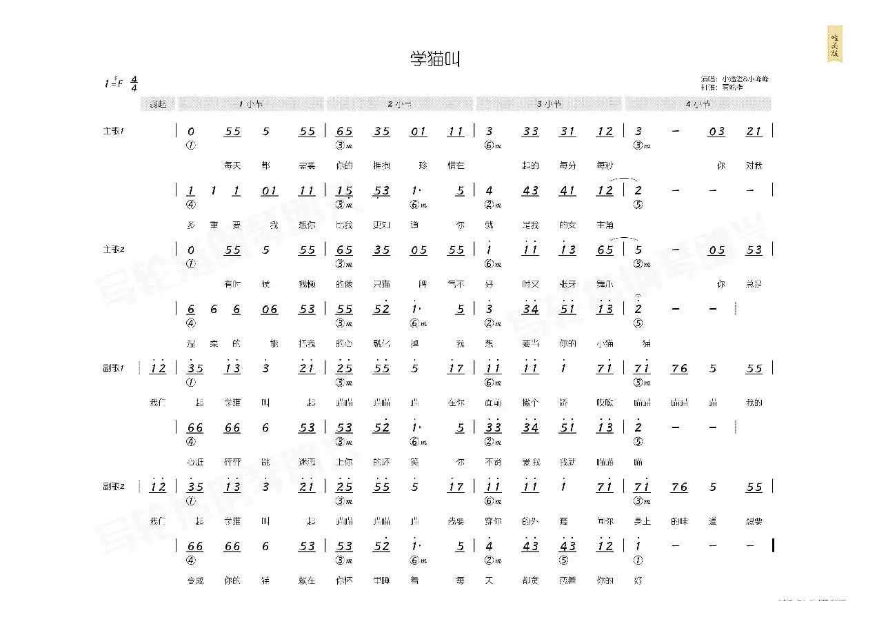 学猫叫（简和谱）