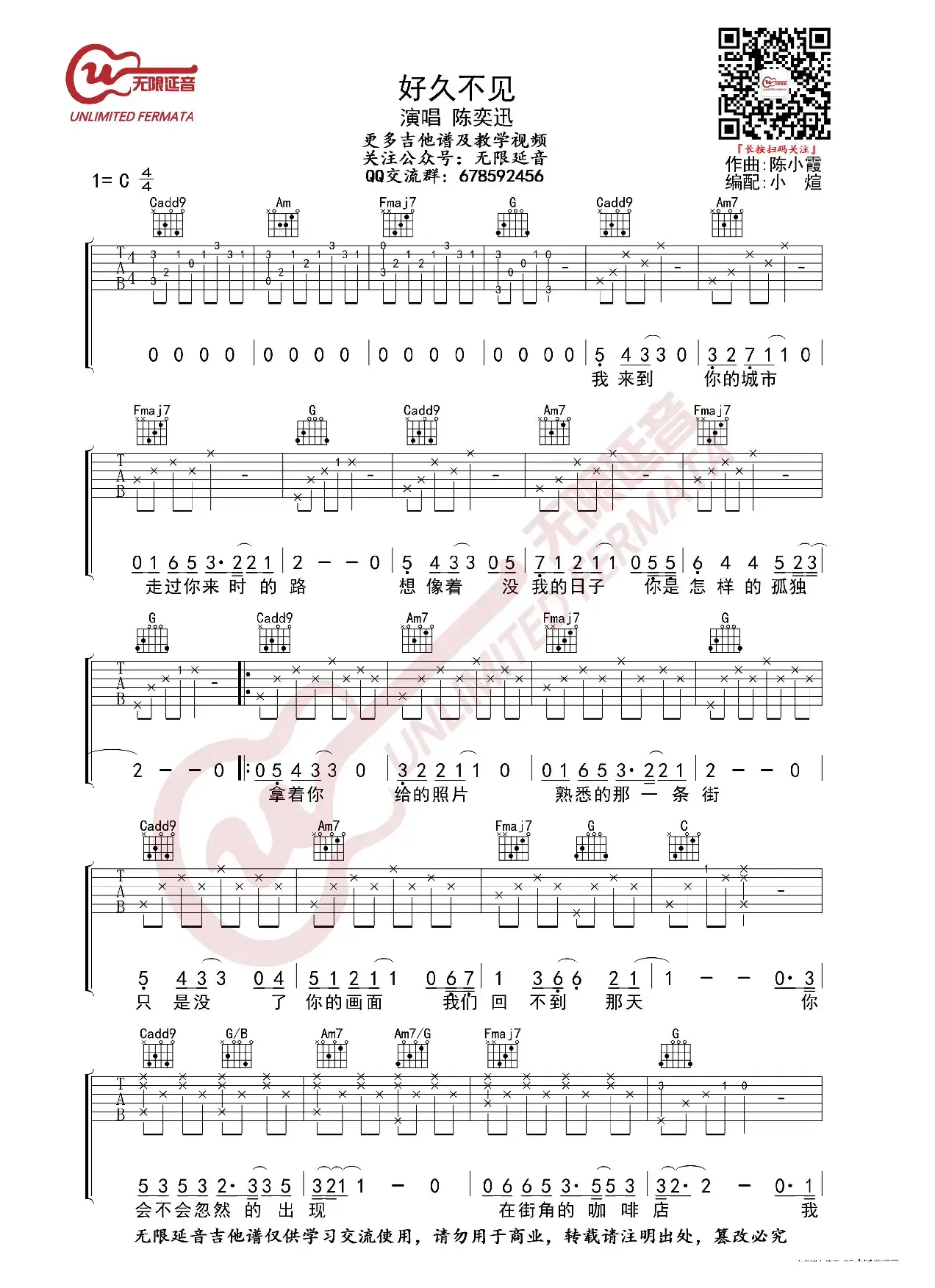 陈奕迅 好久不见 吉他谱（无限延音编配）