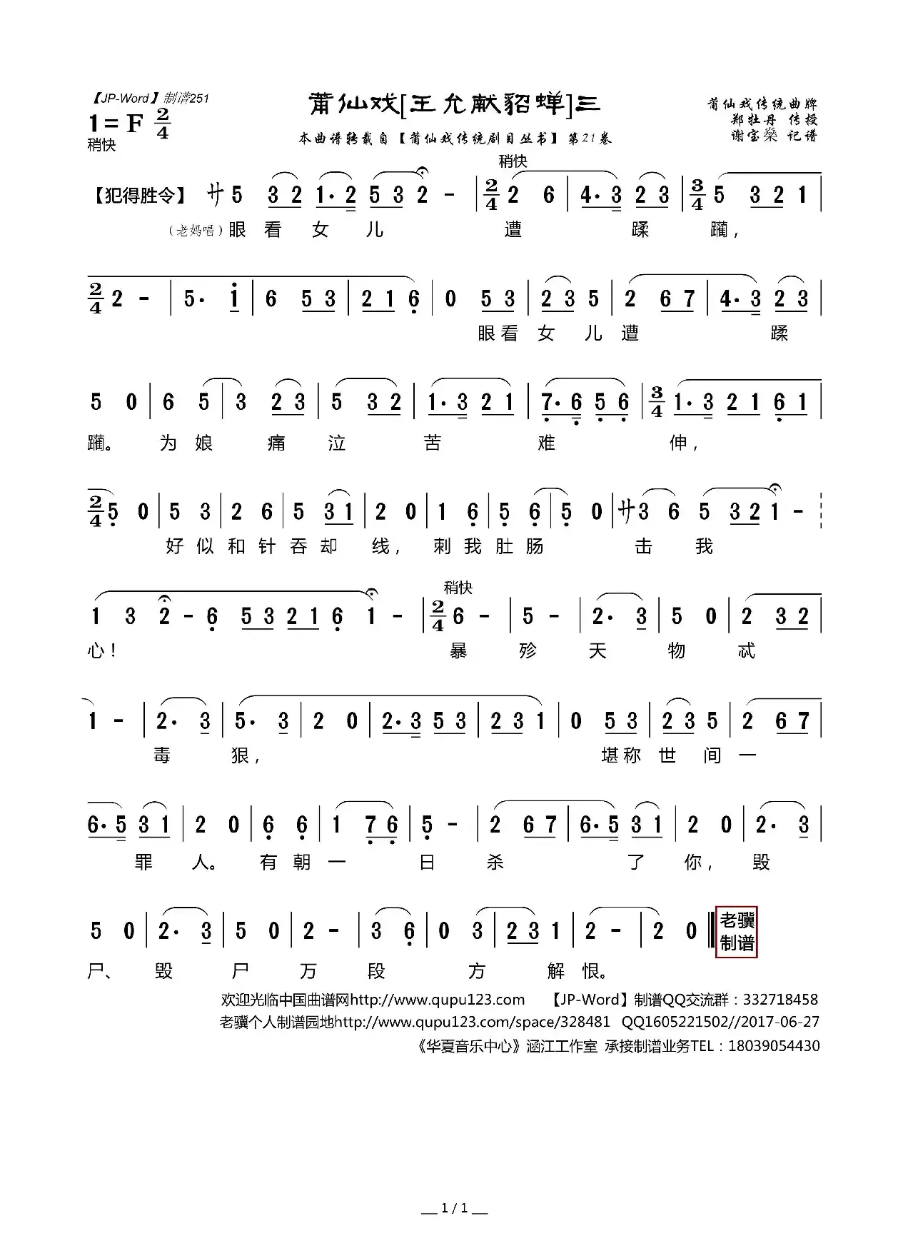 [莆仙戏]王允献貂蝉（3）