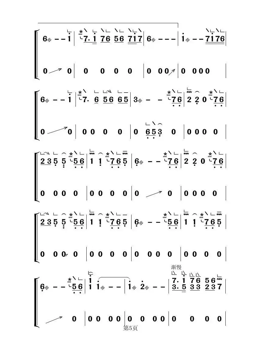 葬花吟（古筝大字谱）