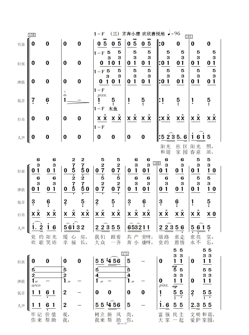 阳光社区  和谐家园（民乐合奏）