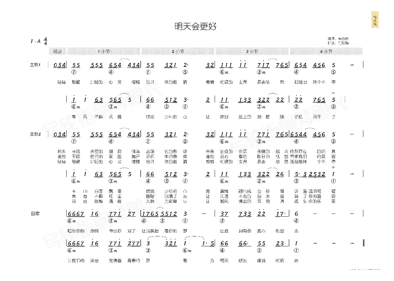 明天会更好（简和谱）