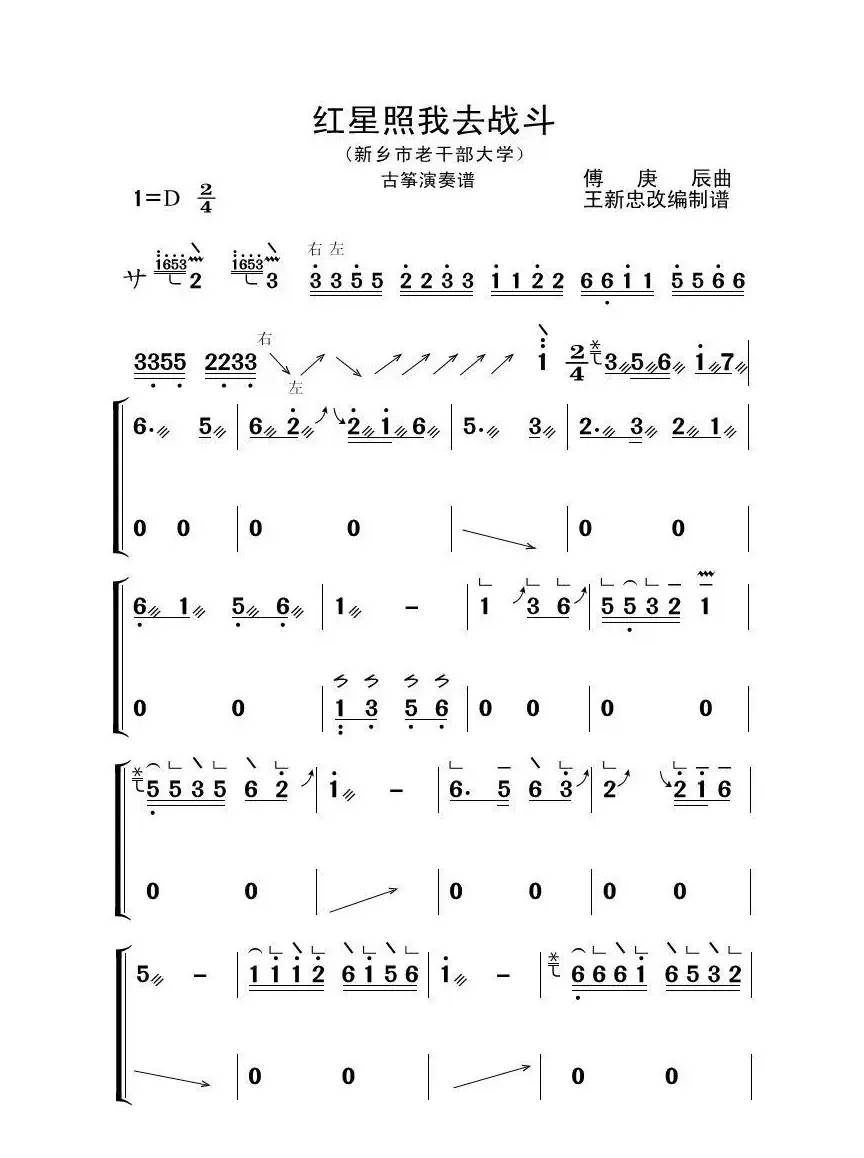 红星照我去战斗（古筝大字谱）