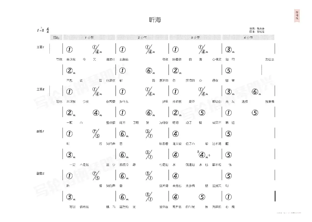 听海（简和谱）