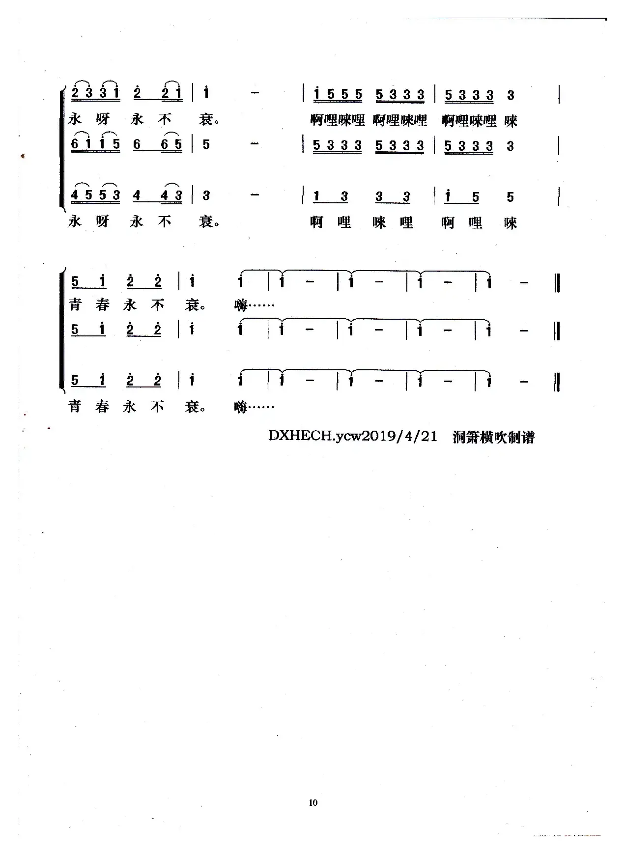 假如你要认识我（伦巴舞曲-梦之旅版）