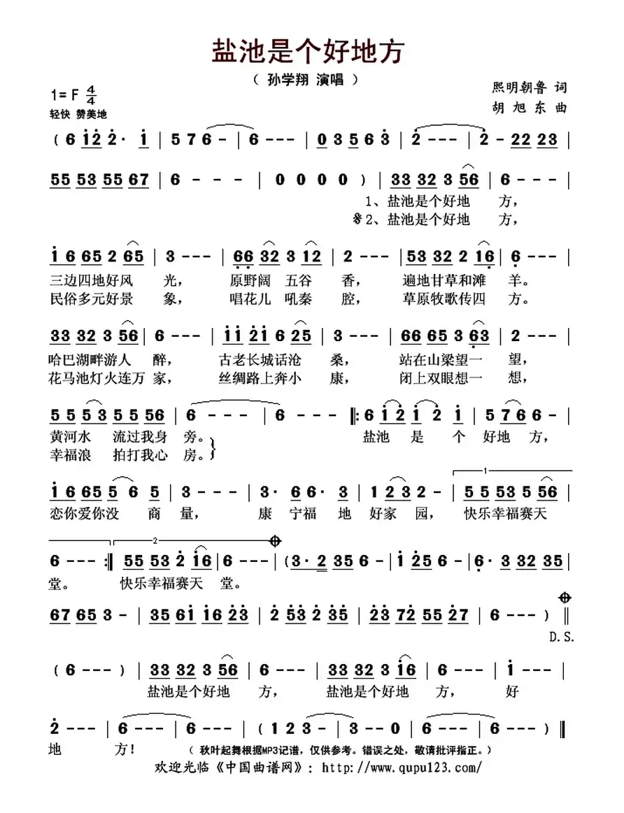 盐池是个好地方