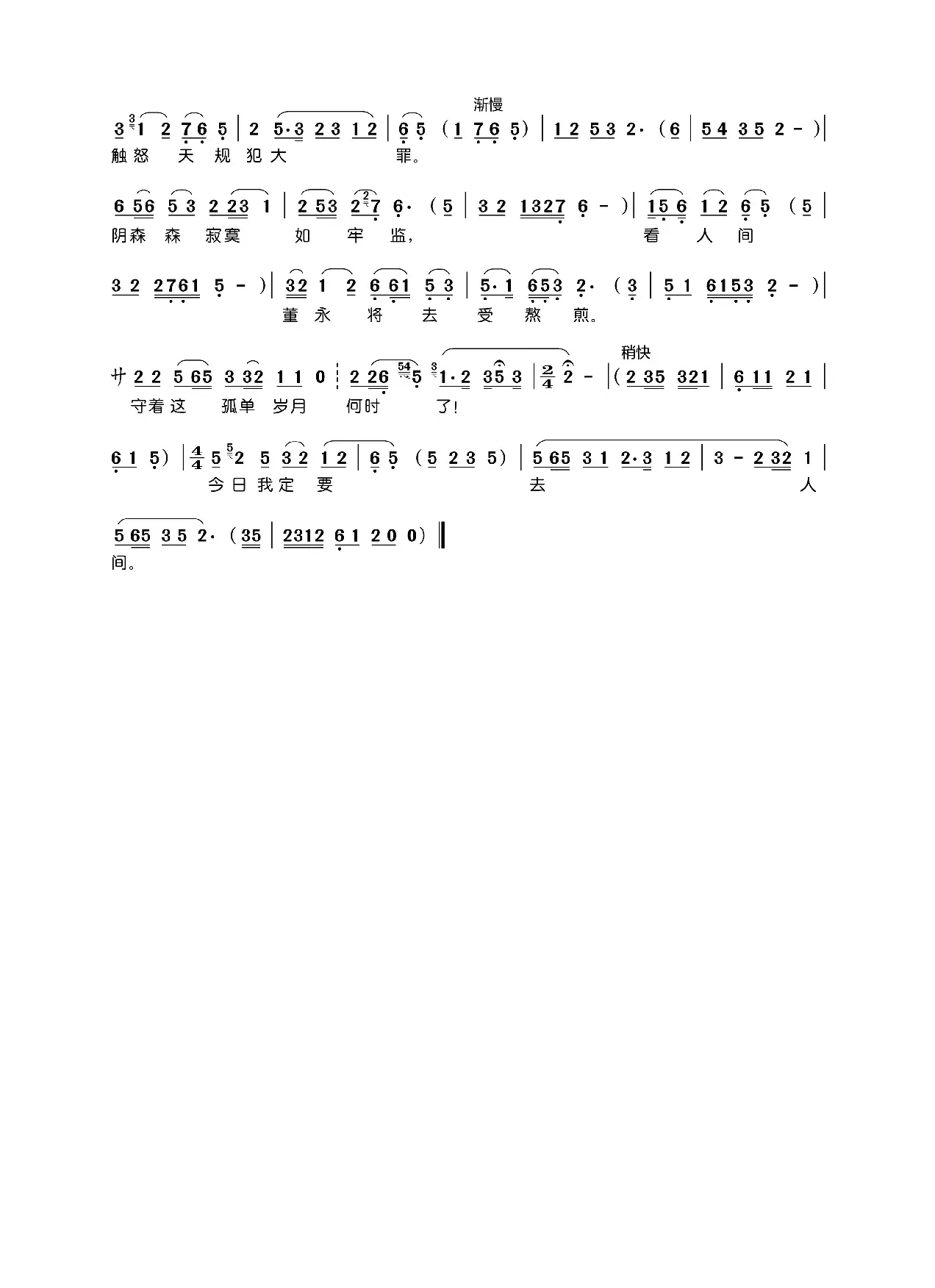 钟声催归（黄梅戏《天仙配》七女唱段）